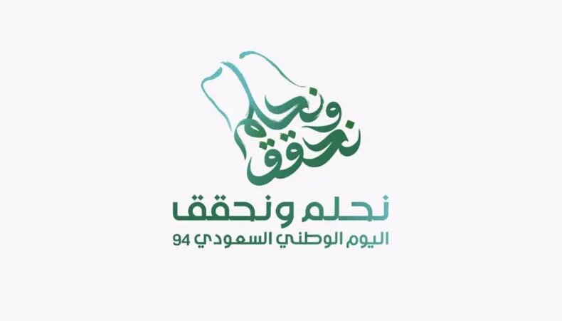 اليوم الوطني السعودي 94